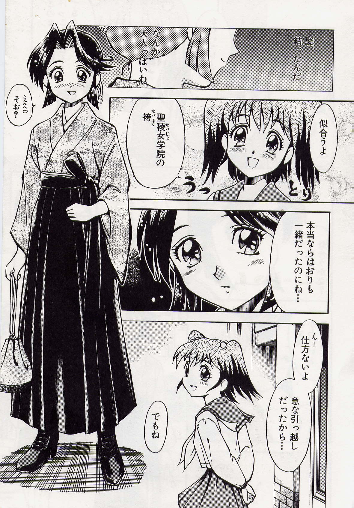 Haori to Hane~ page 7 full