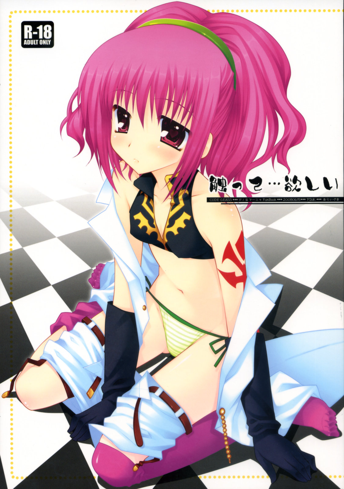 Sawatte... Hoshii page 1 full