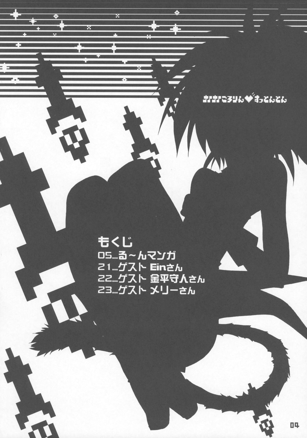 Nano-Nano Kororin Suttonton page 3 full