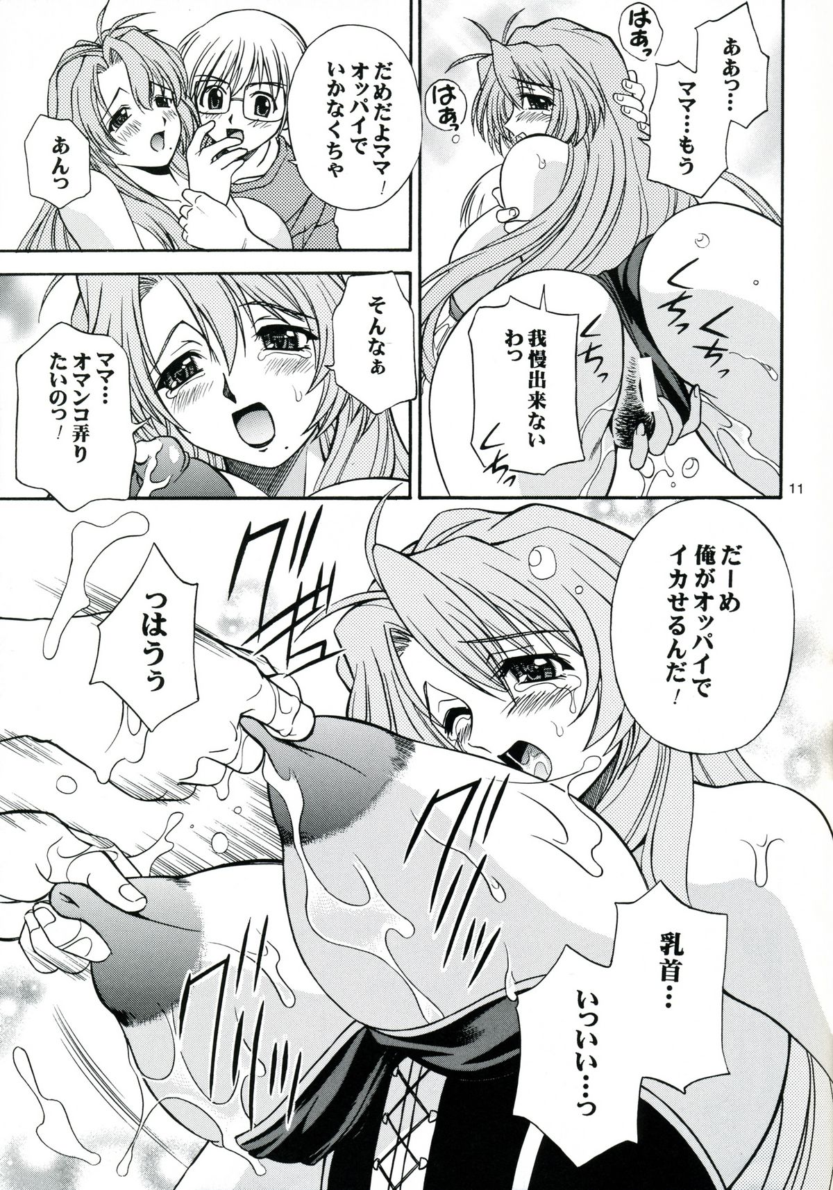 Hachimitsu Jugyousankan - Mother -Re Edition- Sequel page 10 full