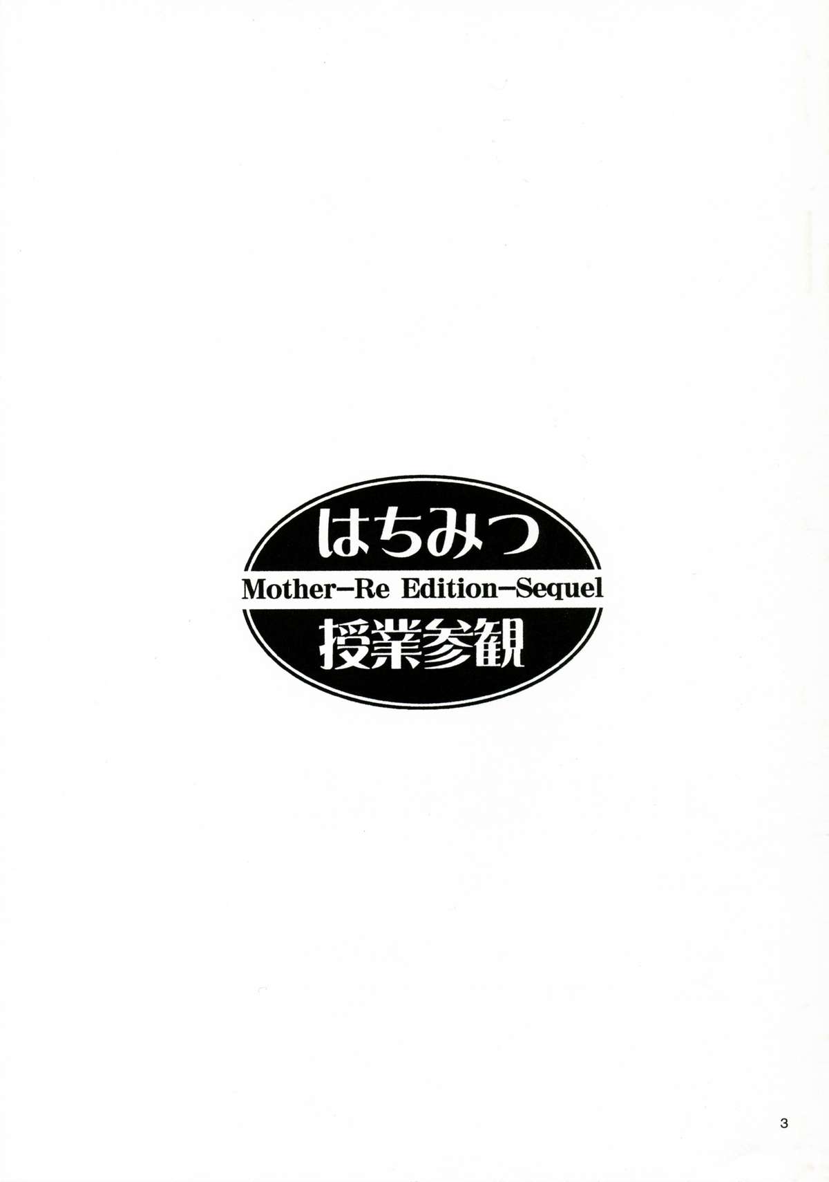 Hachimitsu Jugyousankan - Mother -Re Edition- Sequel page 2 full