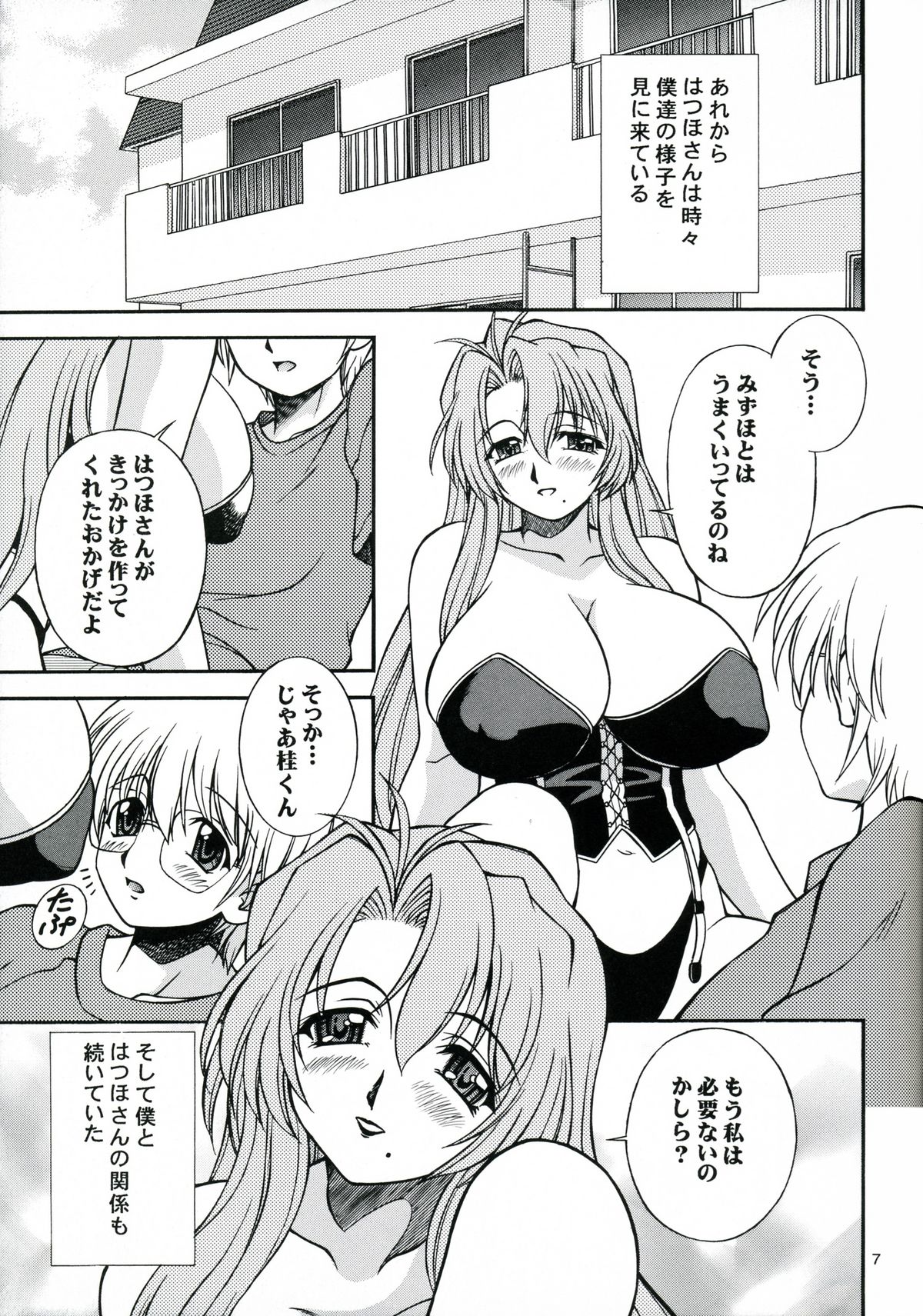 Hachimitsu Jugyousankan - Mother -Re Edition- Sequel page 6 full