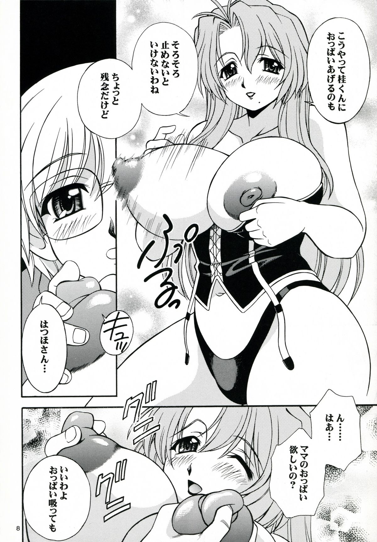Hachimitsu Jugyousankan - Mother -Re Edition- Sequel page 7 full