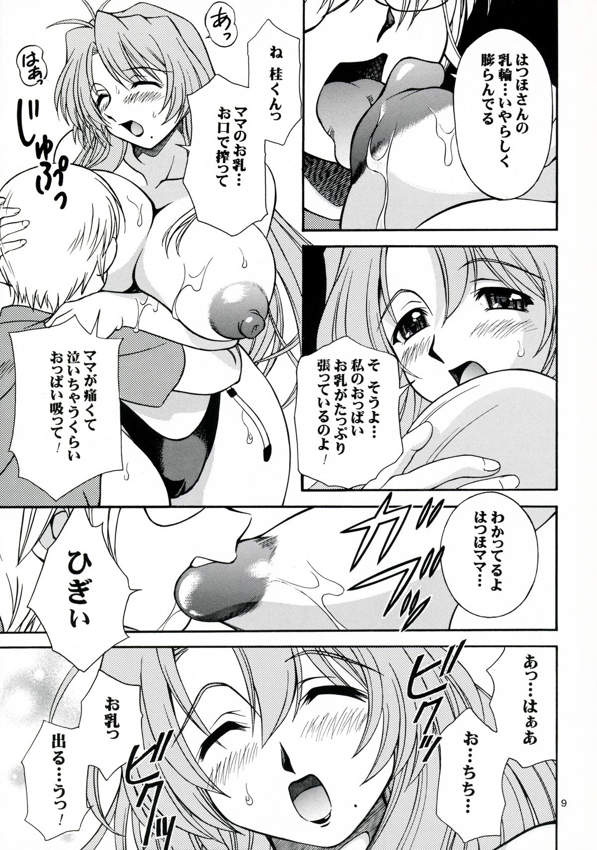 Hachimitsu Jugyousankan - Mother -Re Edition- Sequel page 8 full