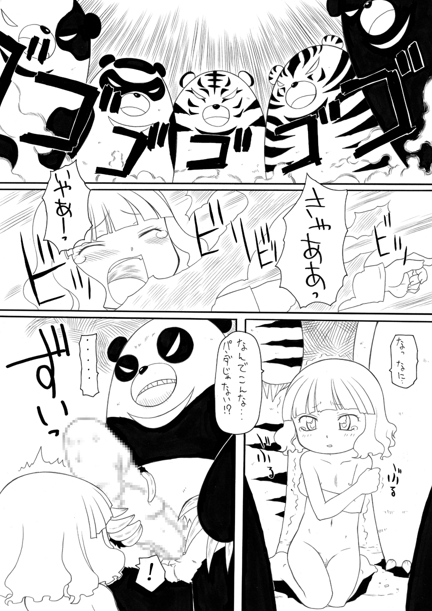 Tokai no Ko Inaka no Ko page 4 full