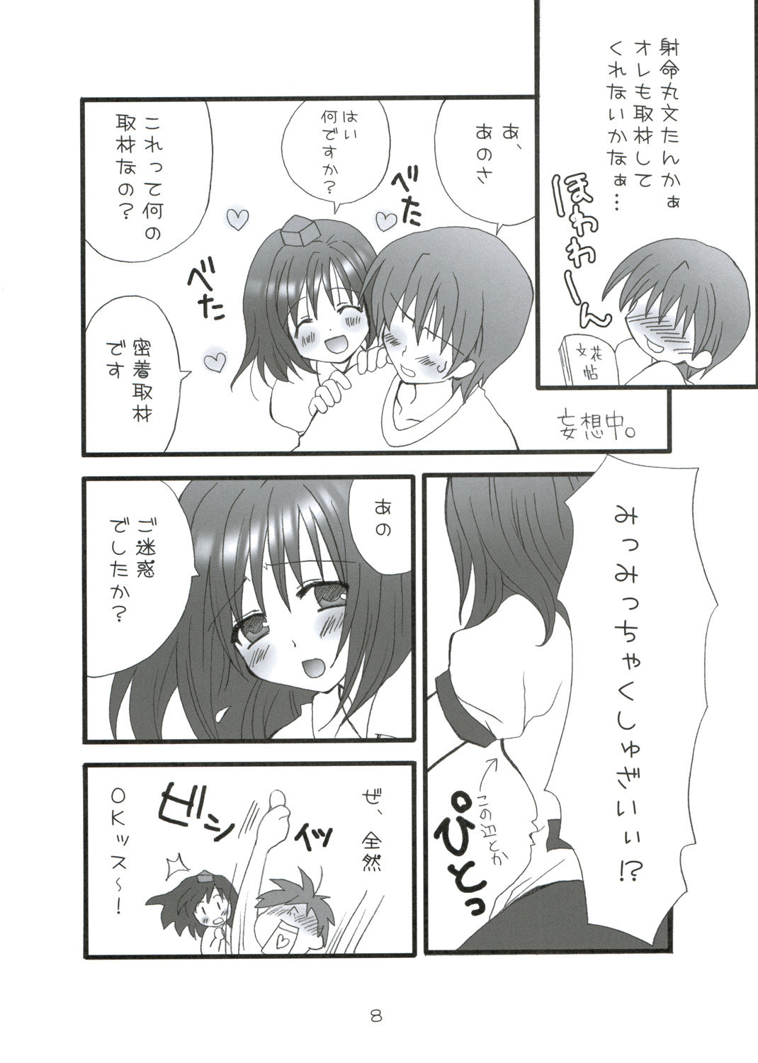 Buntsuu! page 10 full