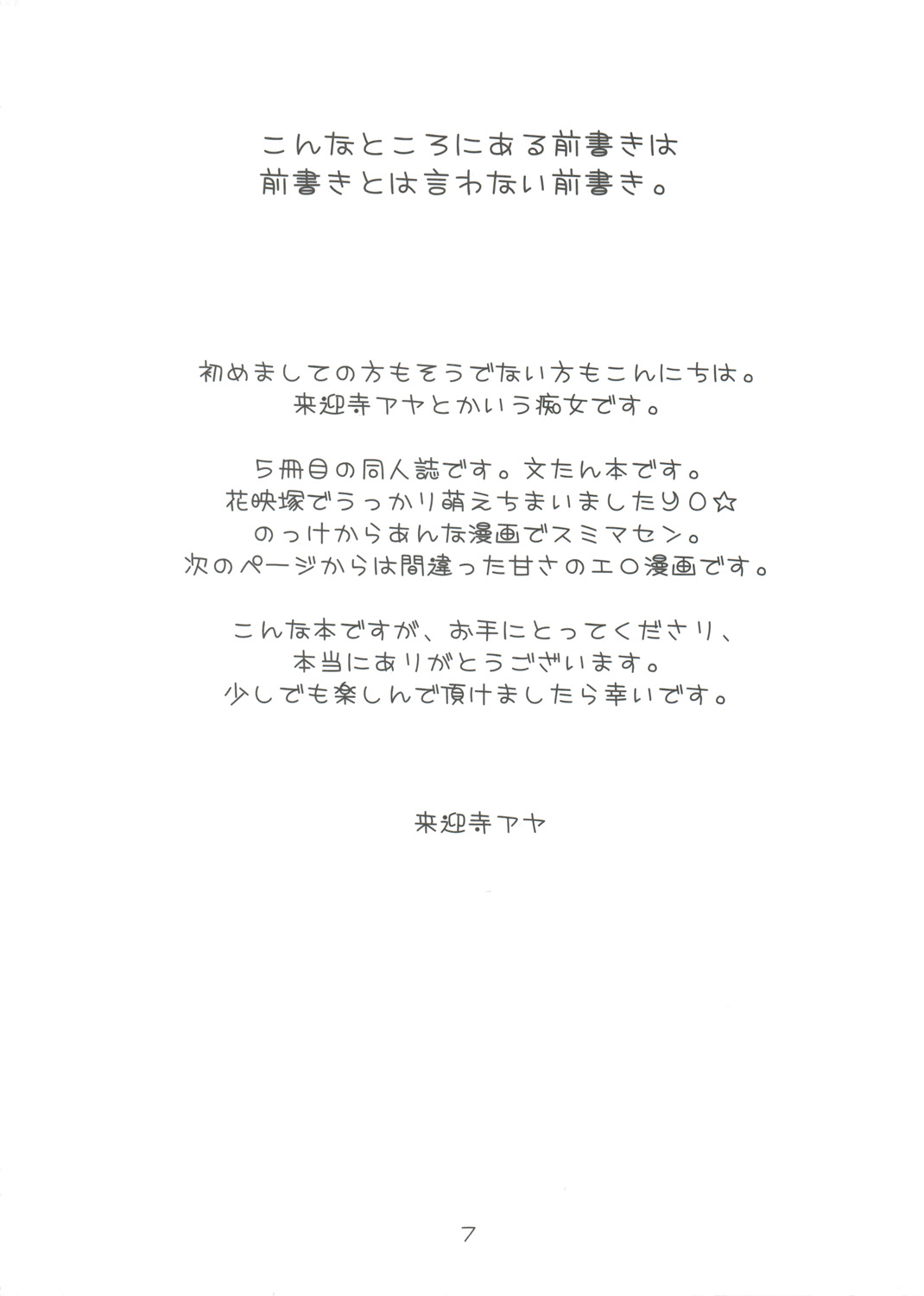 Buntsuu! page 9 full