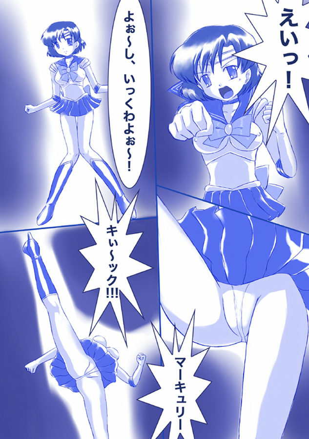 Ikenie! Mercury Ami-sama - Megami no Gishiki page 2 full