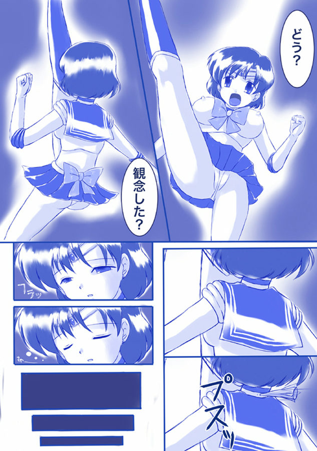 Ikenie! Mercury Ami-sama - Megami no Gishiki page 3 full
