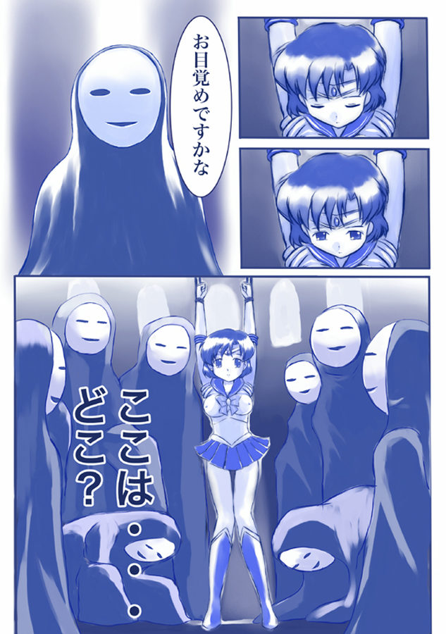 Ikenie! Mercury Ami-sama - Megami no Gishiki page 6 full