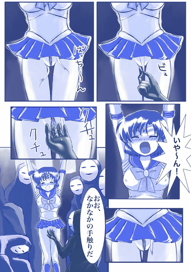 Ikenie! Mercury Ami-sama - Megami no Gishiki page 8 full