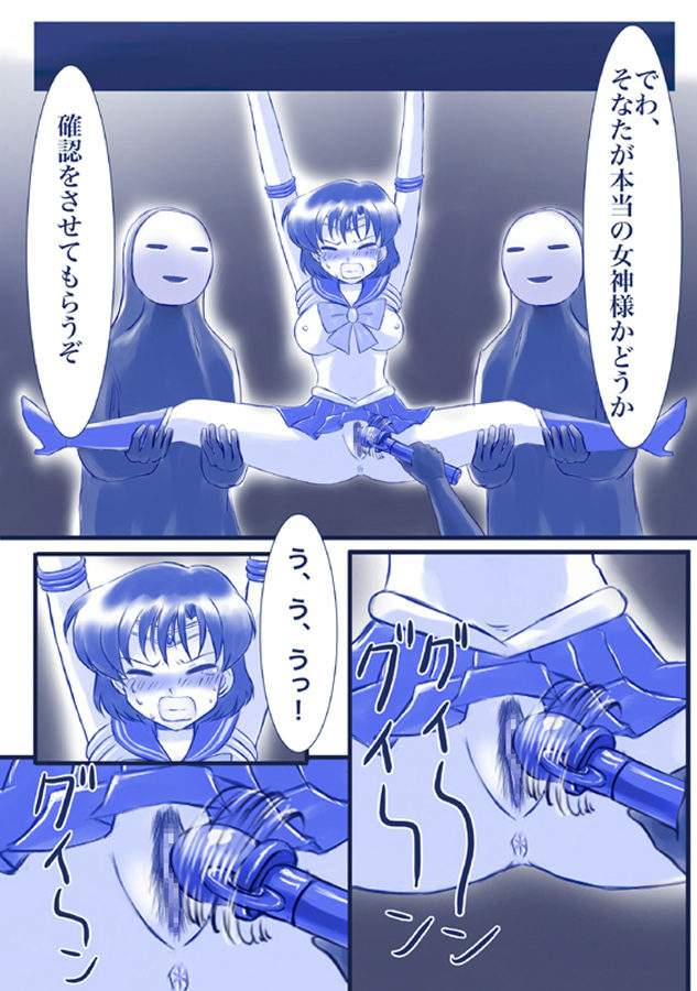 Ikenie! Mercury Ami-sama - Megami no Gishiki page 9 full