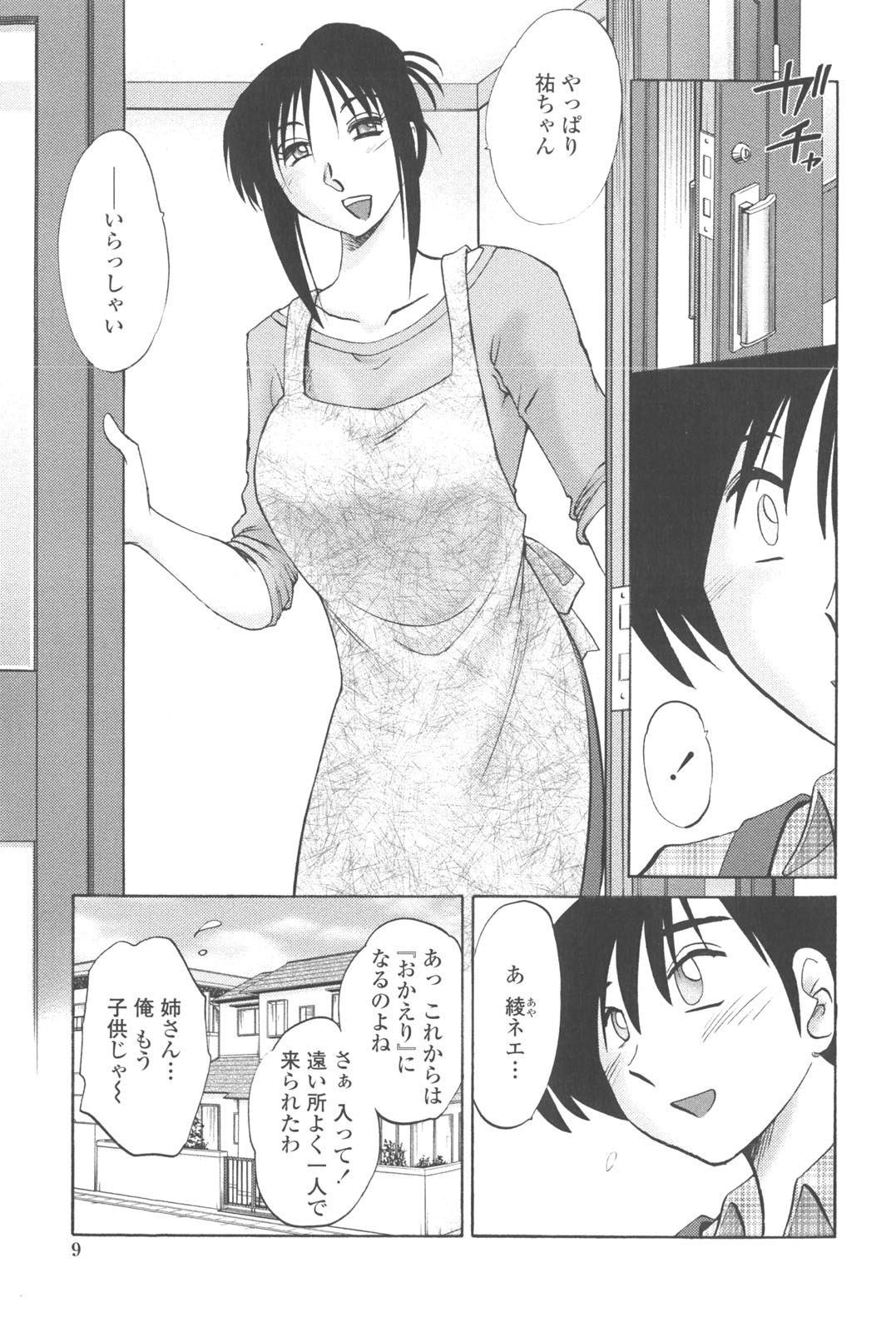 Agatsuma Kyoudai Junjou-hen - My Sister is My Wife page 8 full