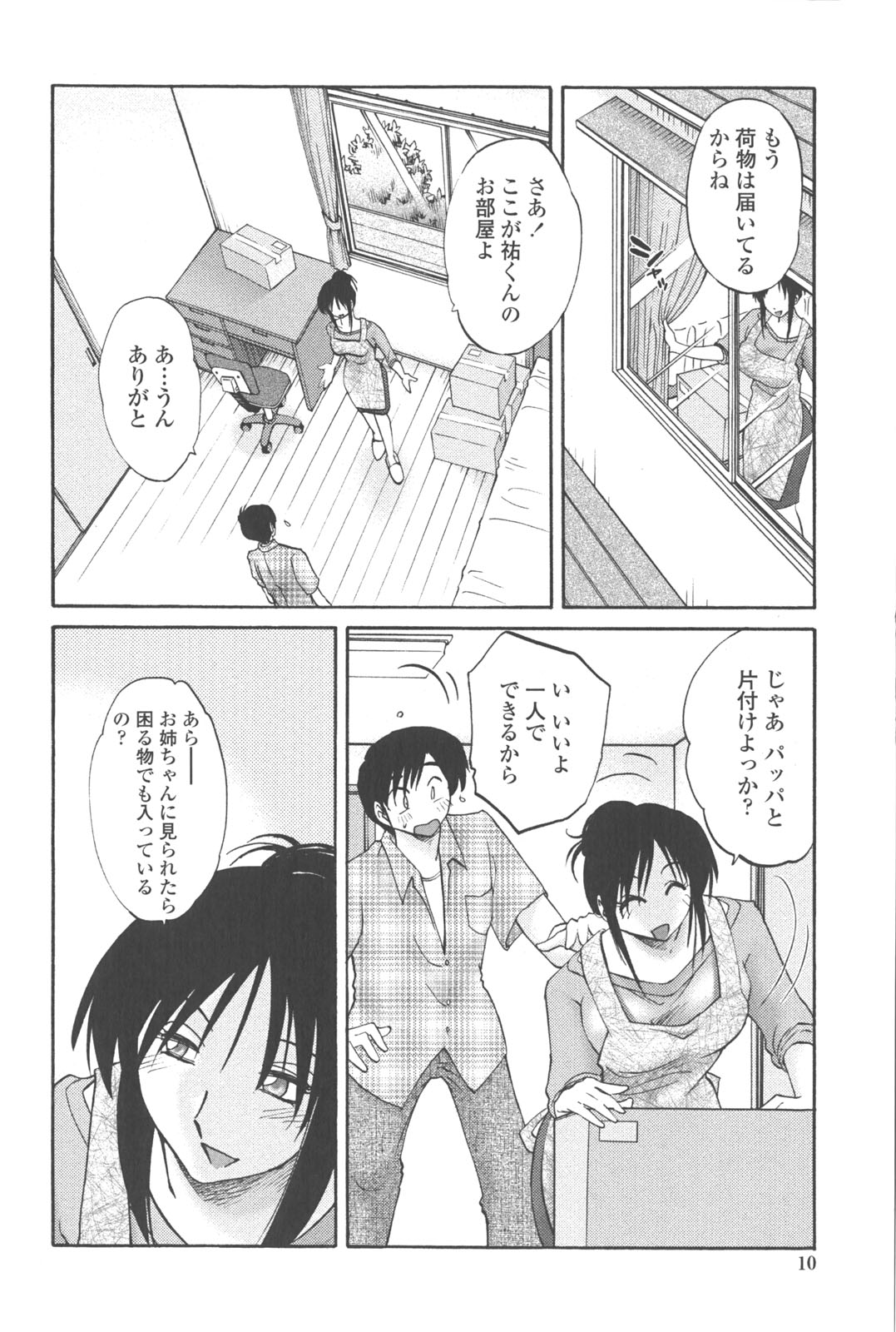 Agatsuma Kyoudai Junjou-hen - My Sister is My Wife page 9 full