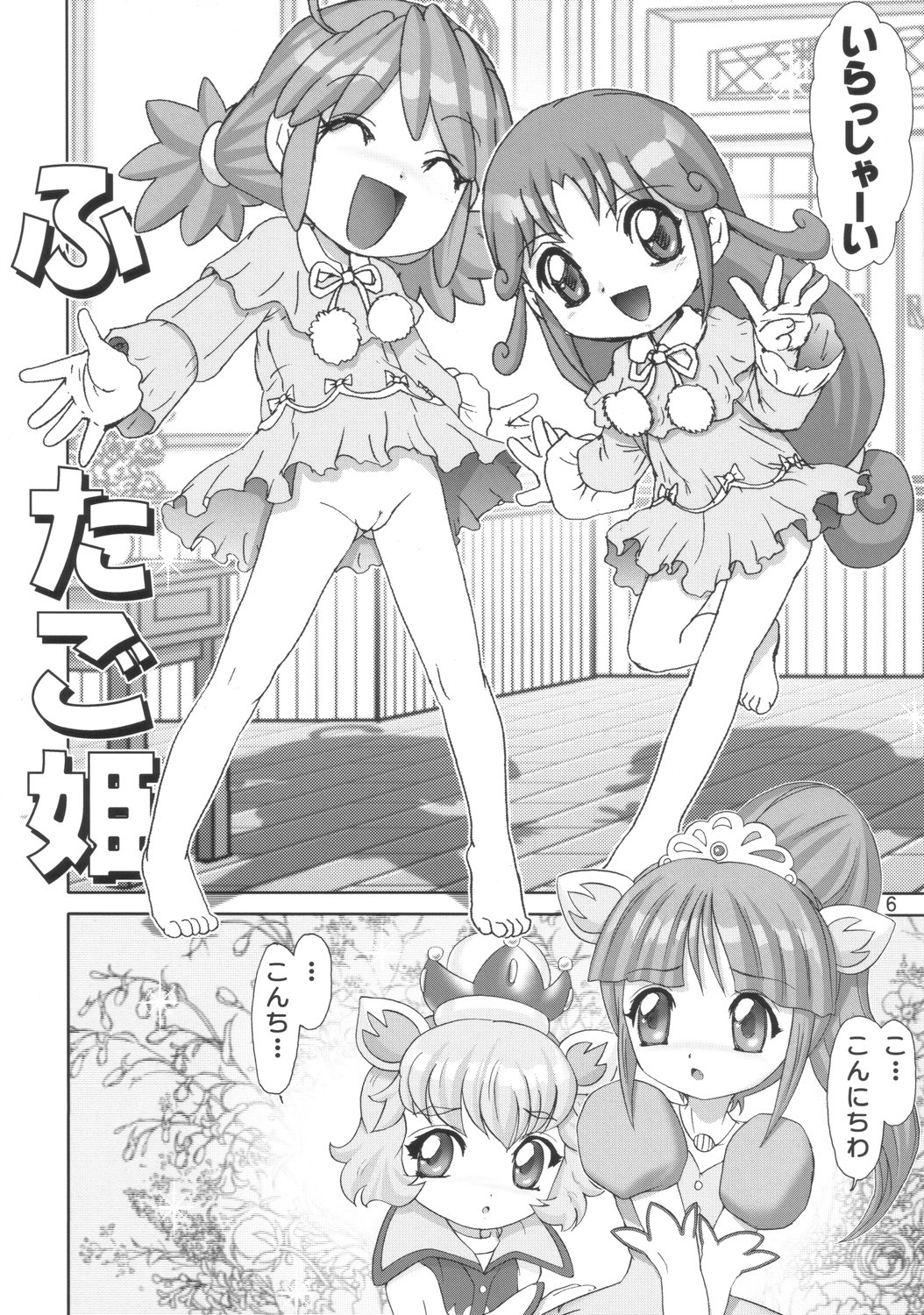 Futago Rian page 5 full