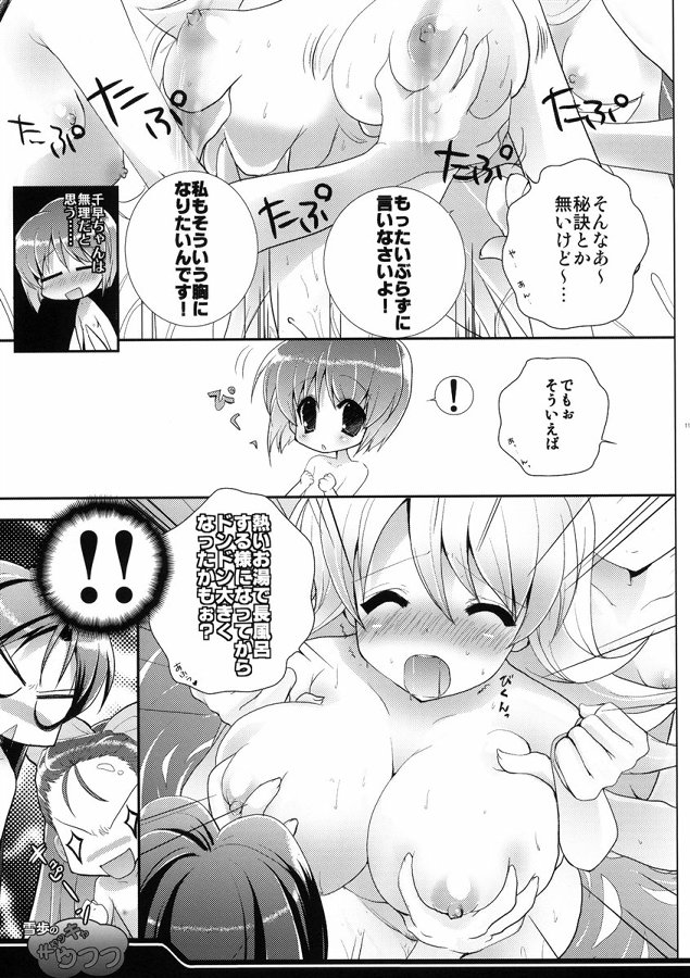 Yukiho no Kyakkyaufufu page 10 full