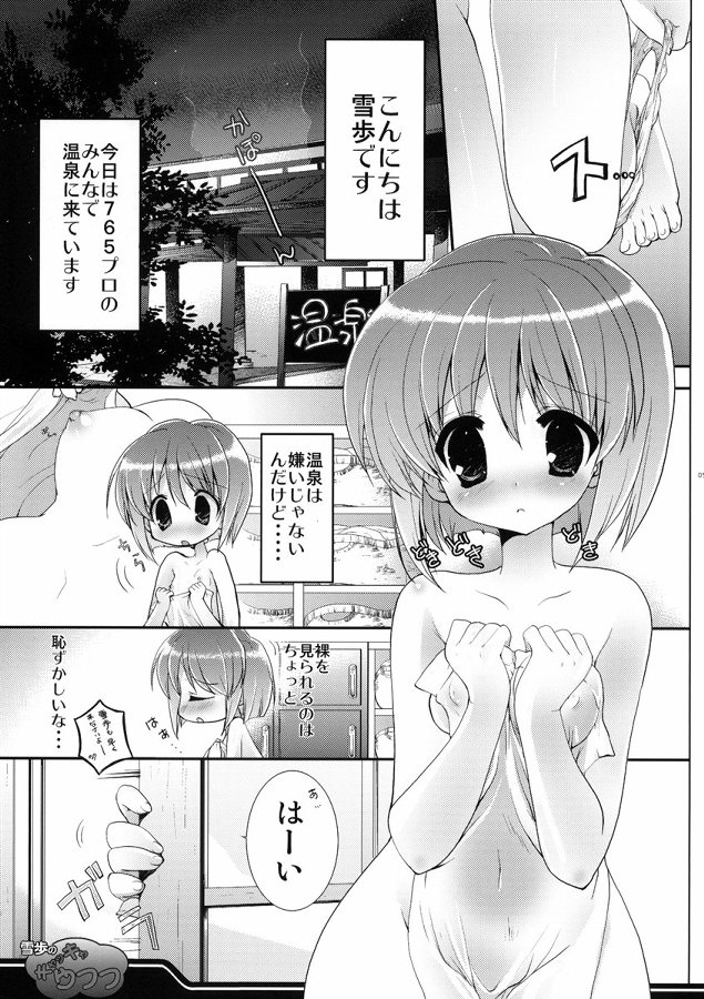 Yukiho no Kyakkyaufufu page 4 full