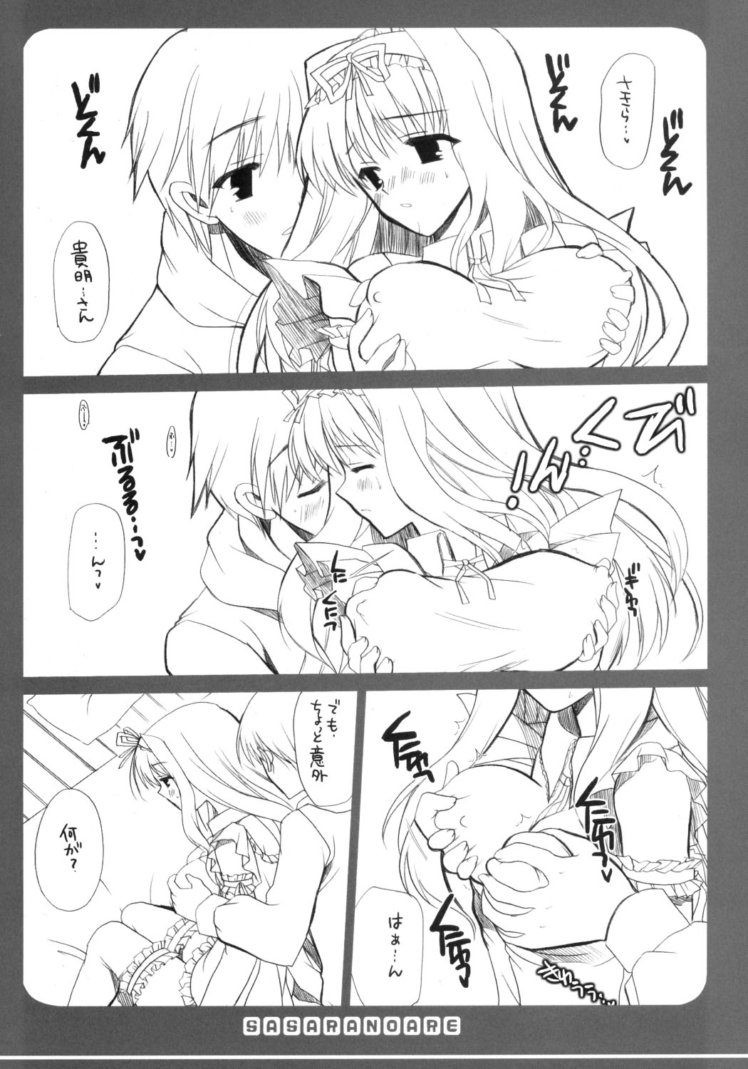 Sasara no Are page 5 full