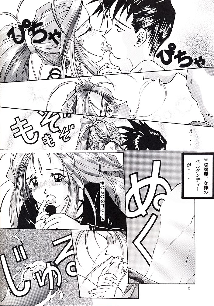 Juunyuu Gurumenbo page 5 full