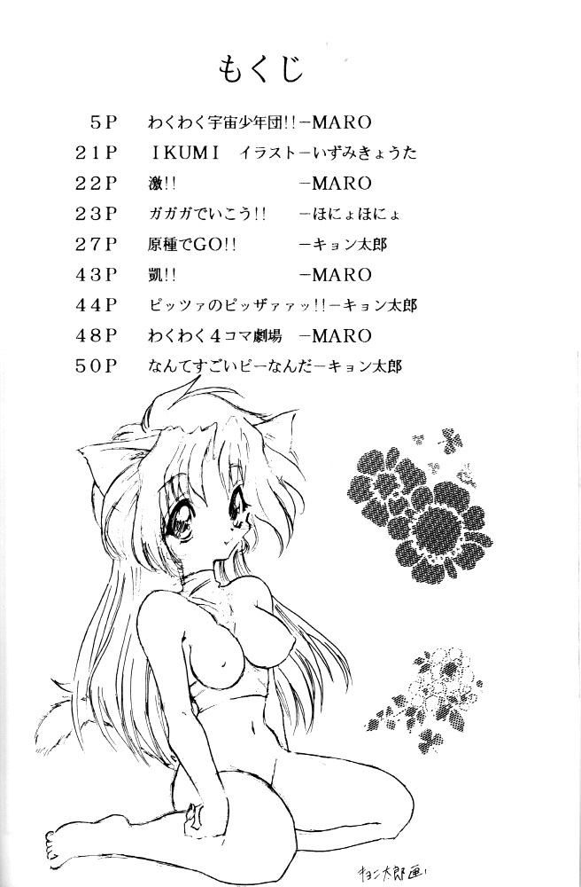 Wakuwaku Uchuu Shounen Dan!! page 3 full