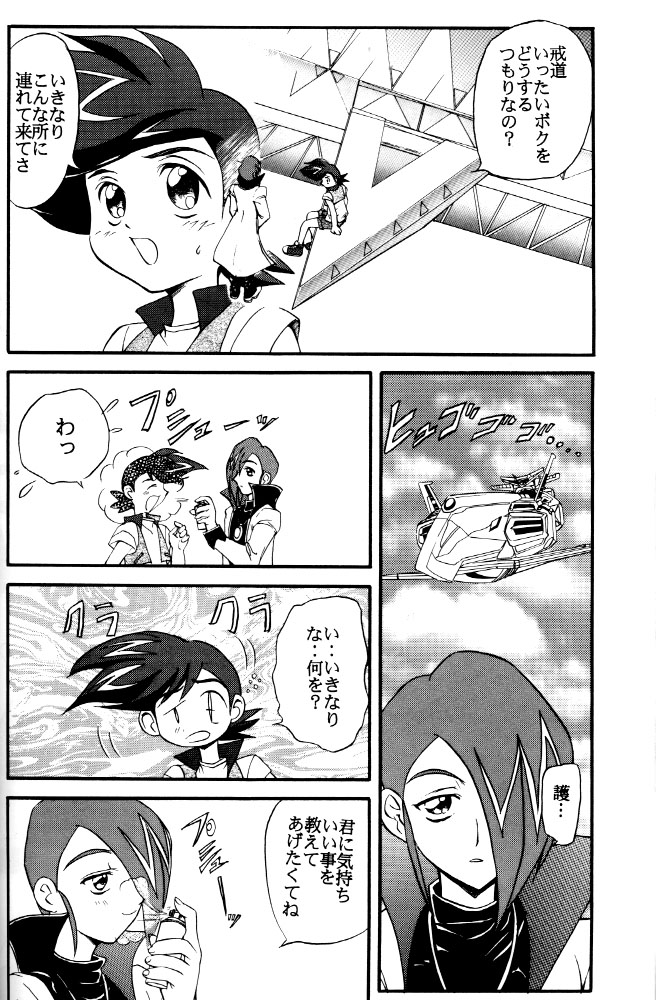 Wakuwaku Uchuu Shounen Dan!! page 5 full