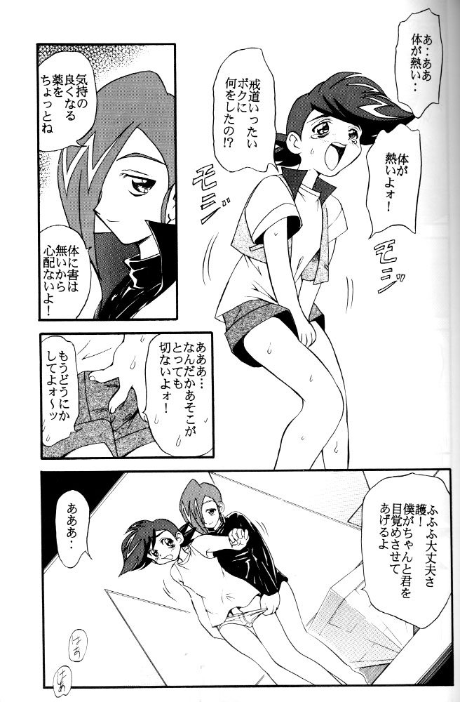 Wakuwaku Uchuu Shounen Dan!! page 6 full