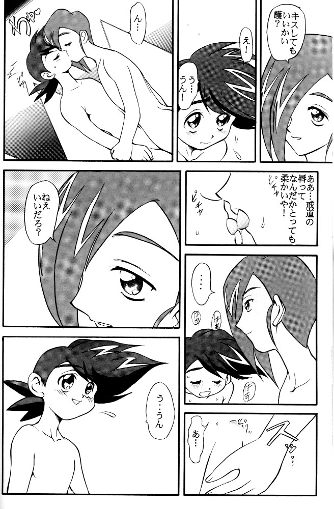 Wakuwaku Uchuu Shounen Dan!! page 7 full
