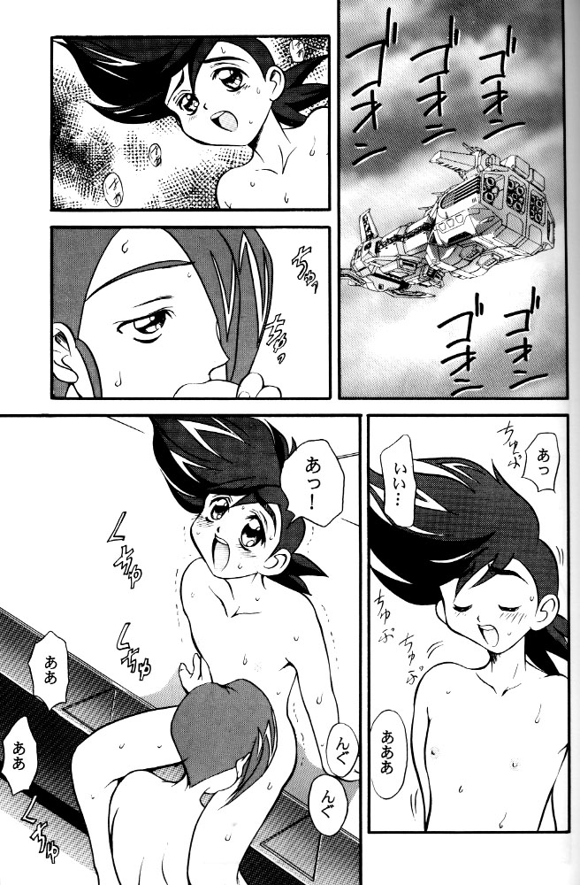 Wakuwaku Uchuu Shounen Dan!! page 8 full