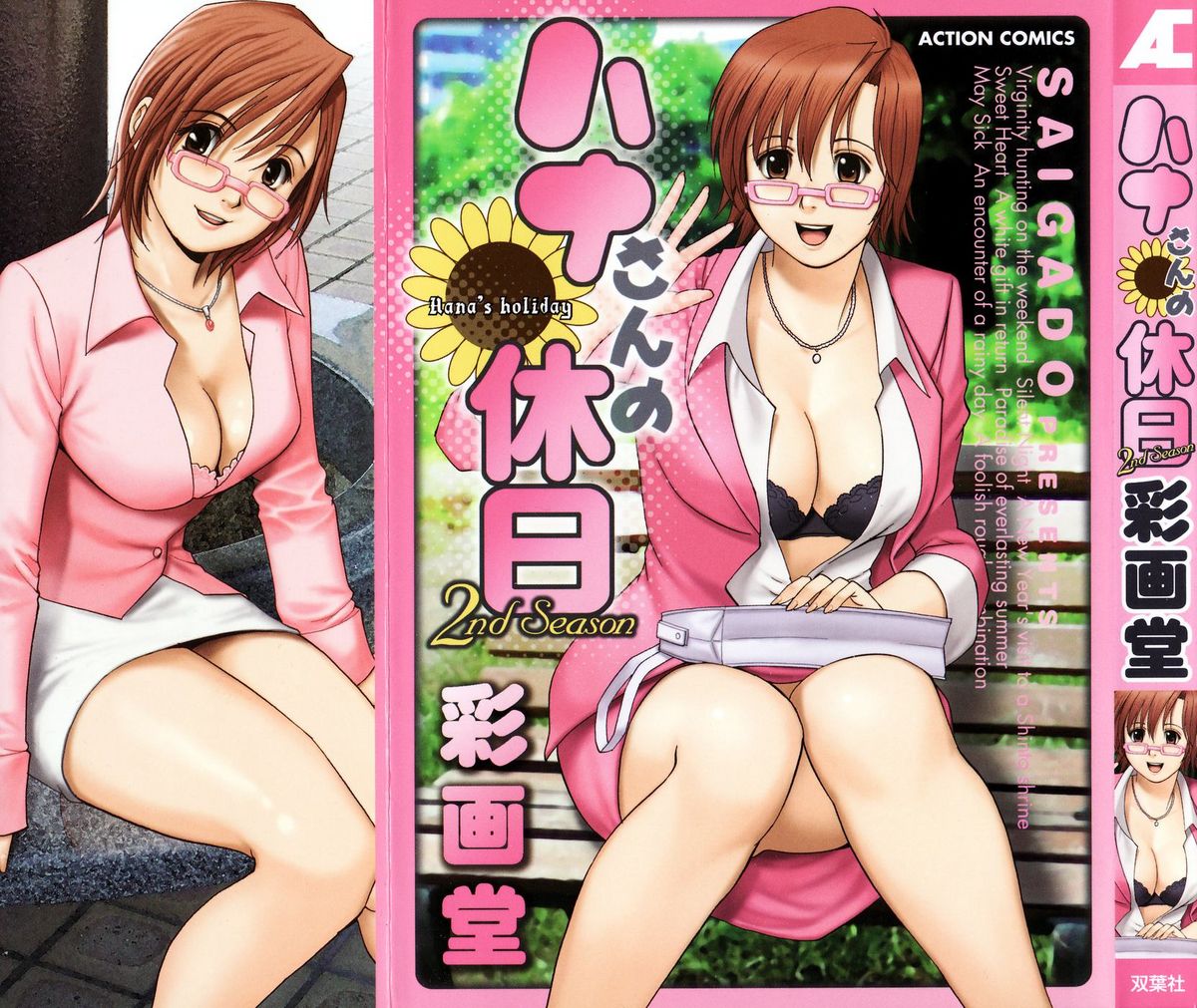 Hana-san no Kyuujitsu 2nd Season - Hana's Holiday 2nd Season page 1 full