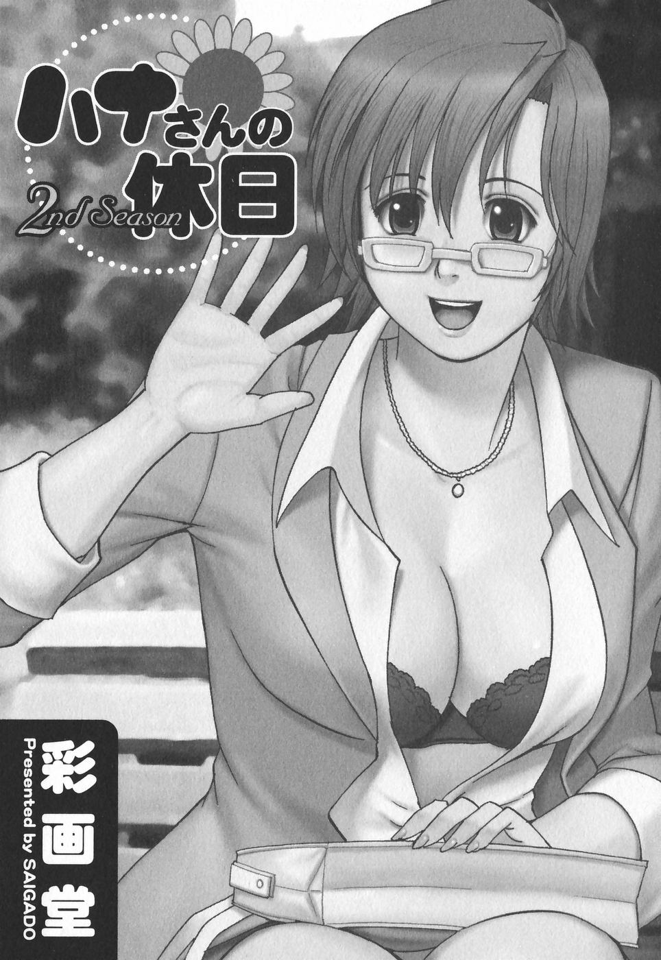 Hana-san no Kyuujitsu 2nd Season - Hana's Holiday 2nd Season page 3 full
