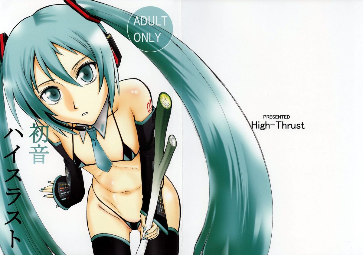 Hatsune High Thrust page 1 full