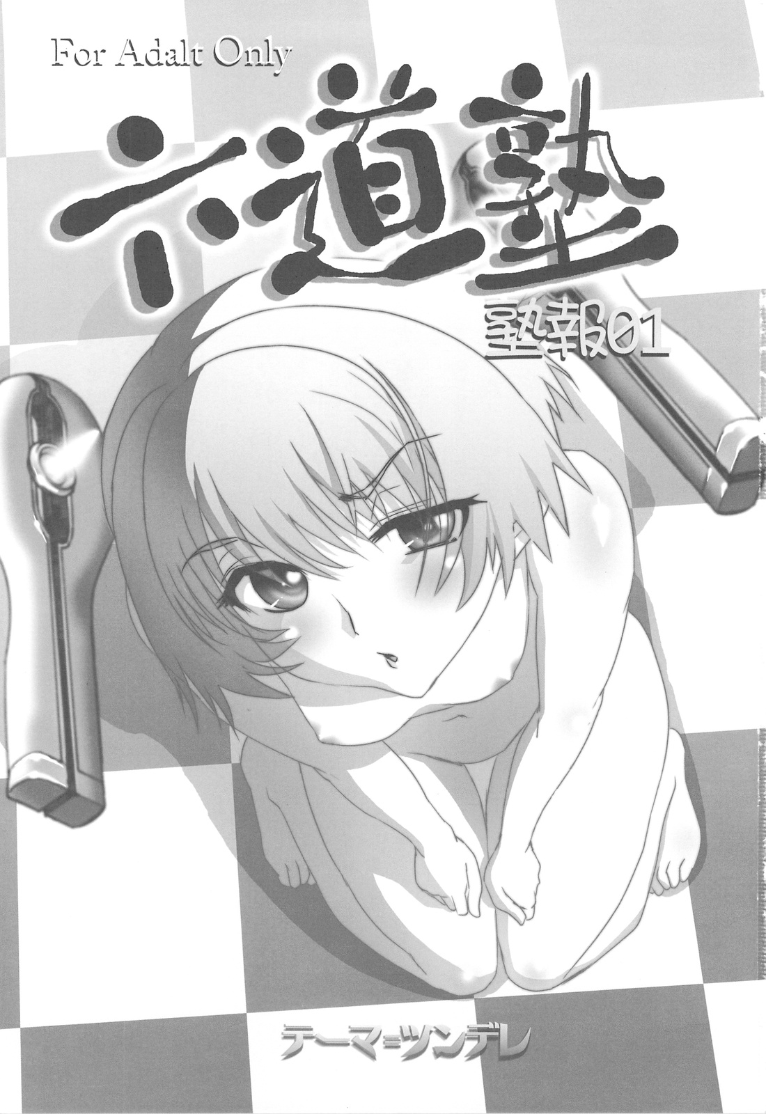 Rikudou Juku Juku Hou 01 page 2 full