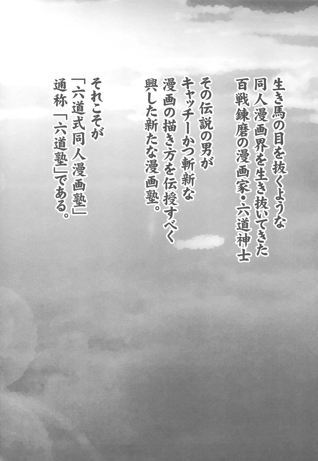 Rikudou Juku Juku Hou 01 page 3 full