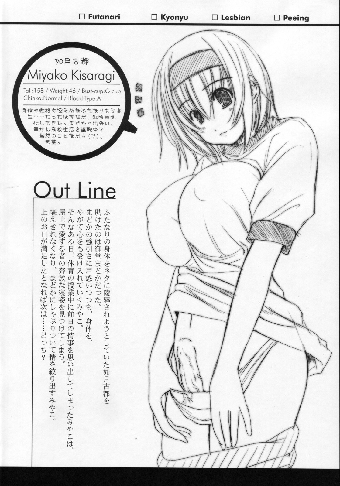 Kesson Shoujo Maniacs 9 page 3 full