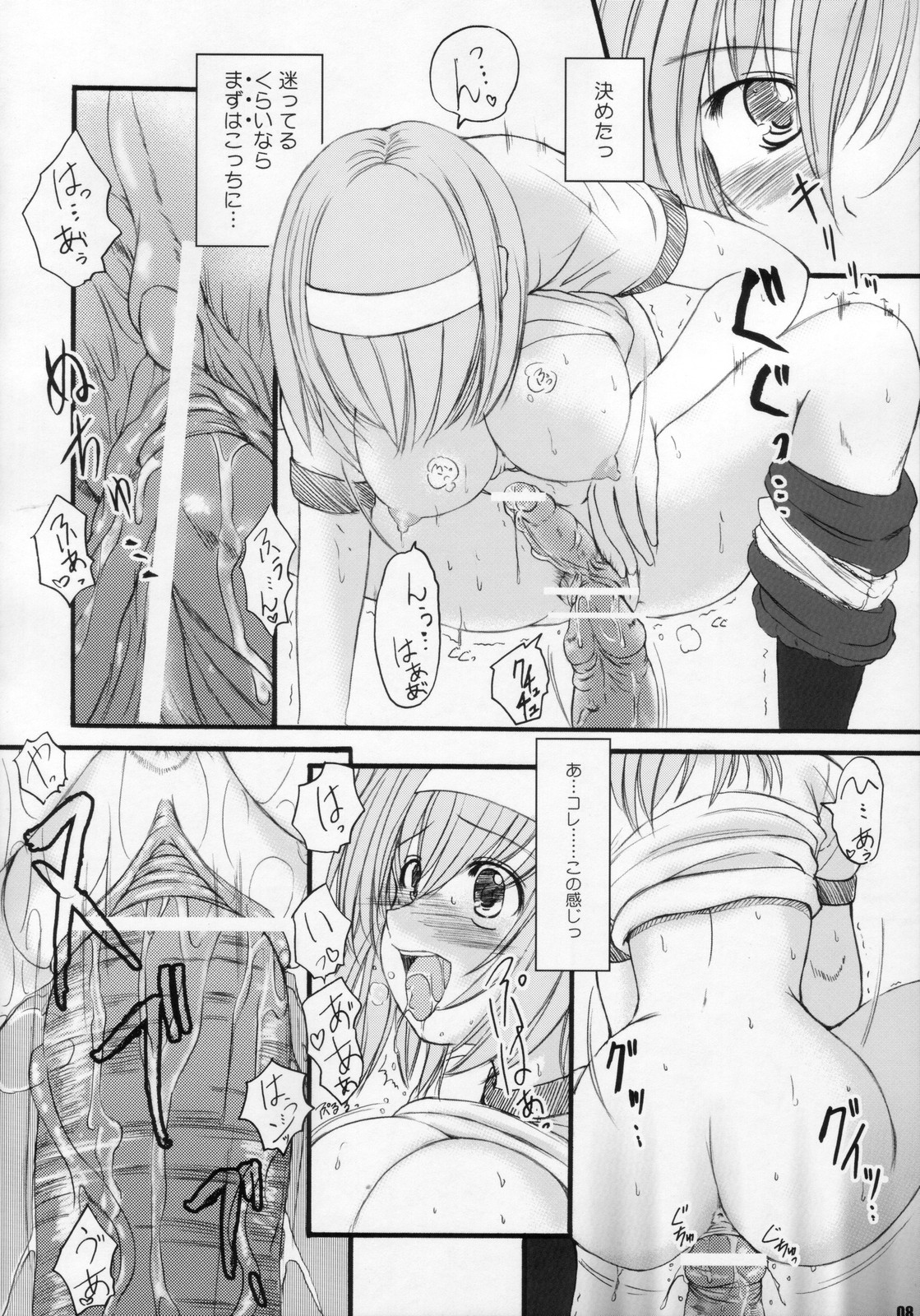 Kesson Shoujo Maniacs 9 page 7 full