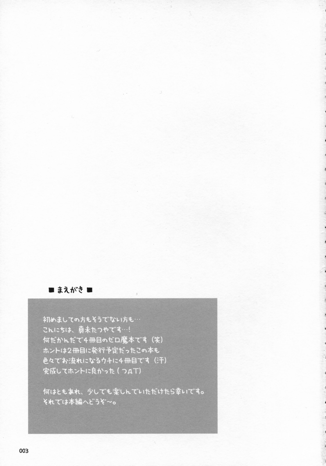 Naisho no Kimochi 2 page 2 full