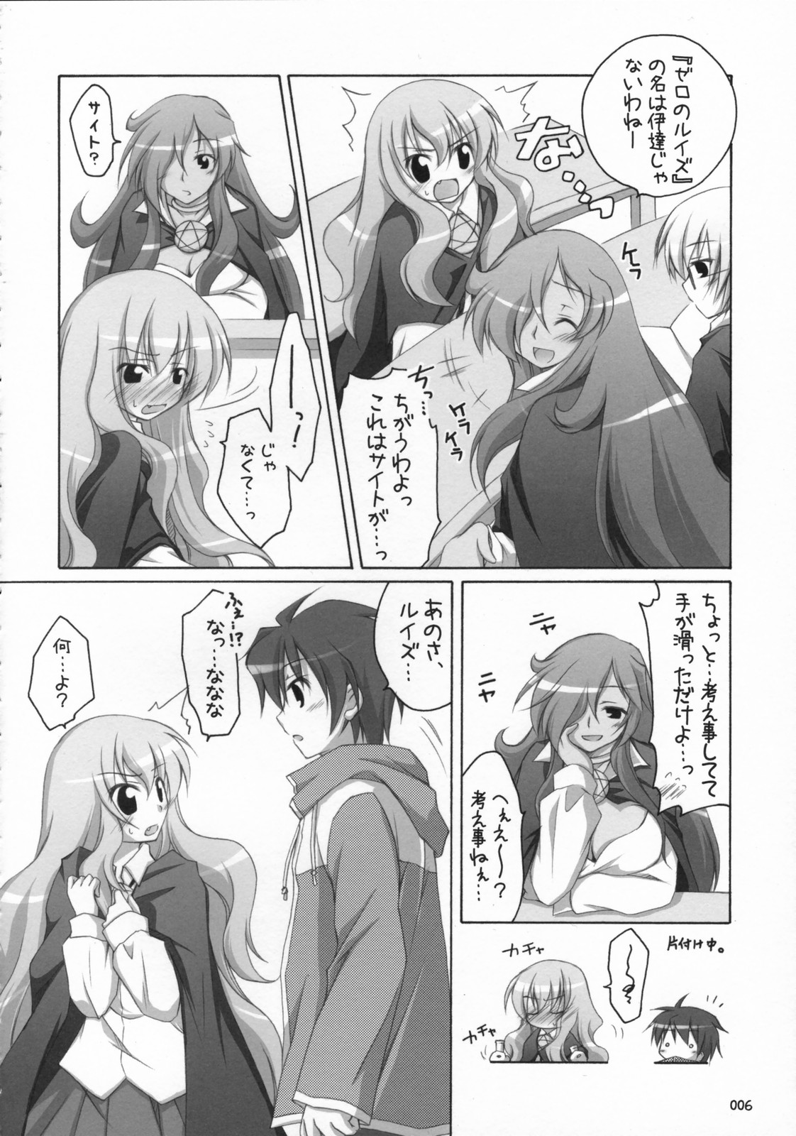 Naisho no Kimochi 2 page 5 full