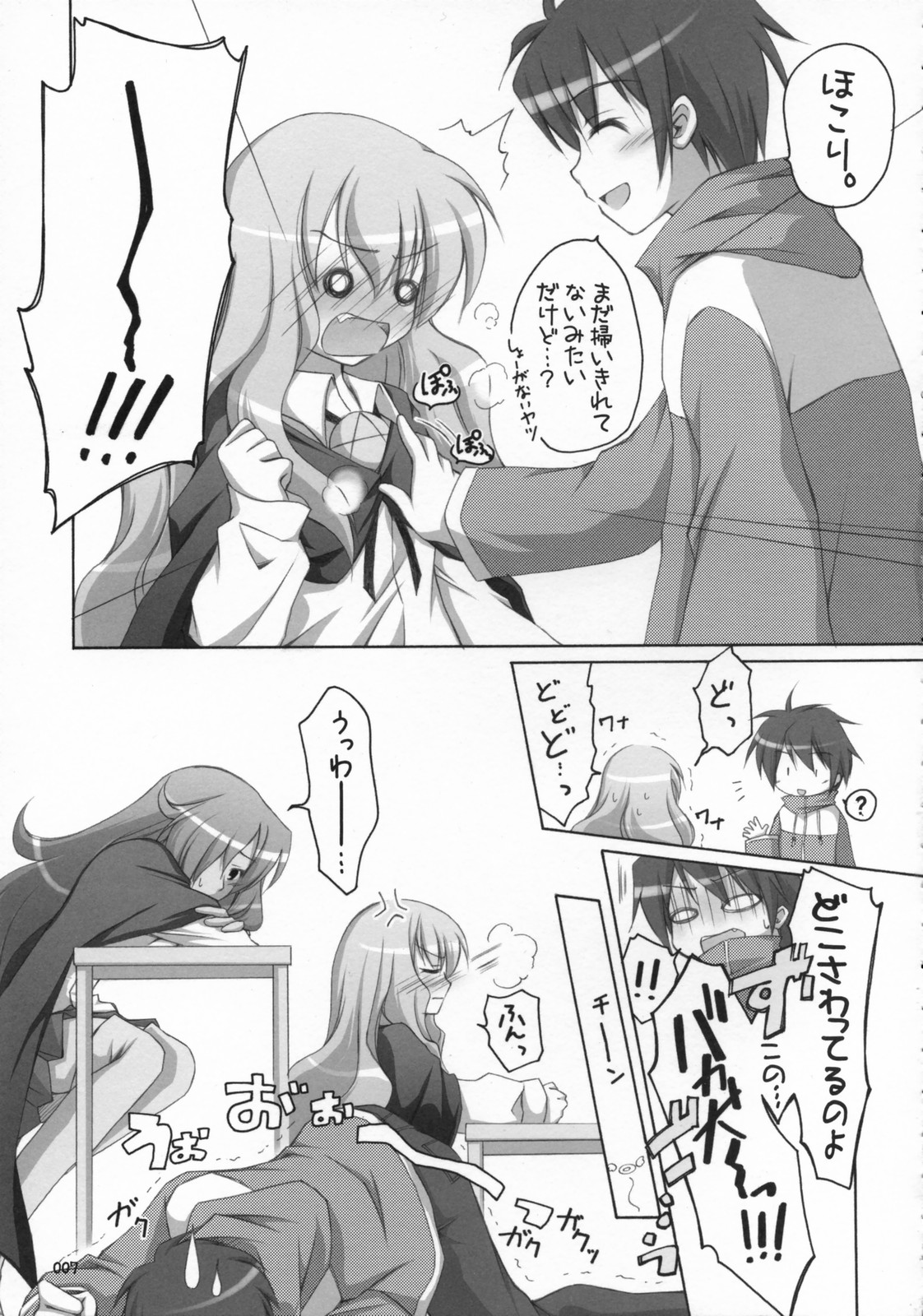 Naisho no Kimochi 2 page 6 full