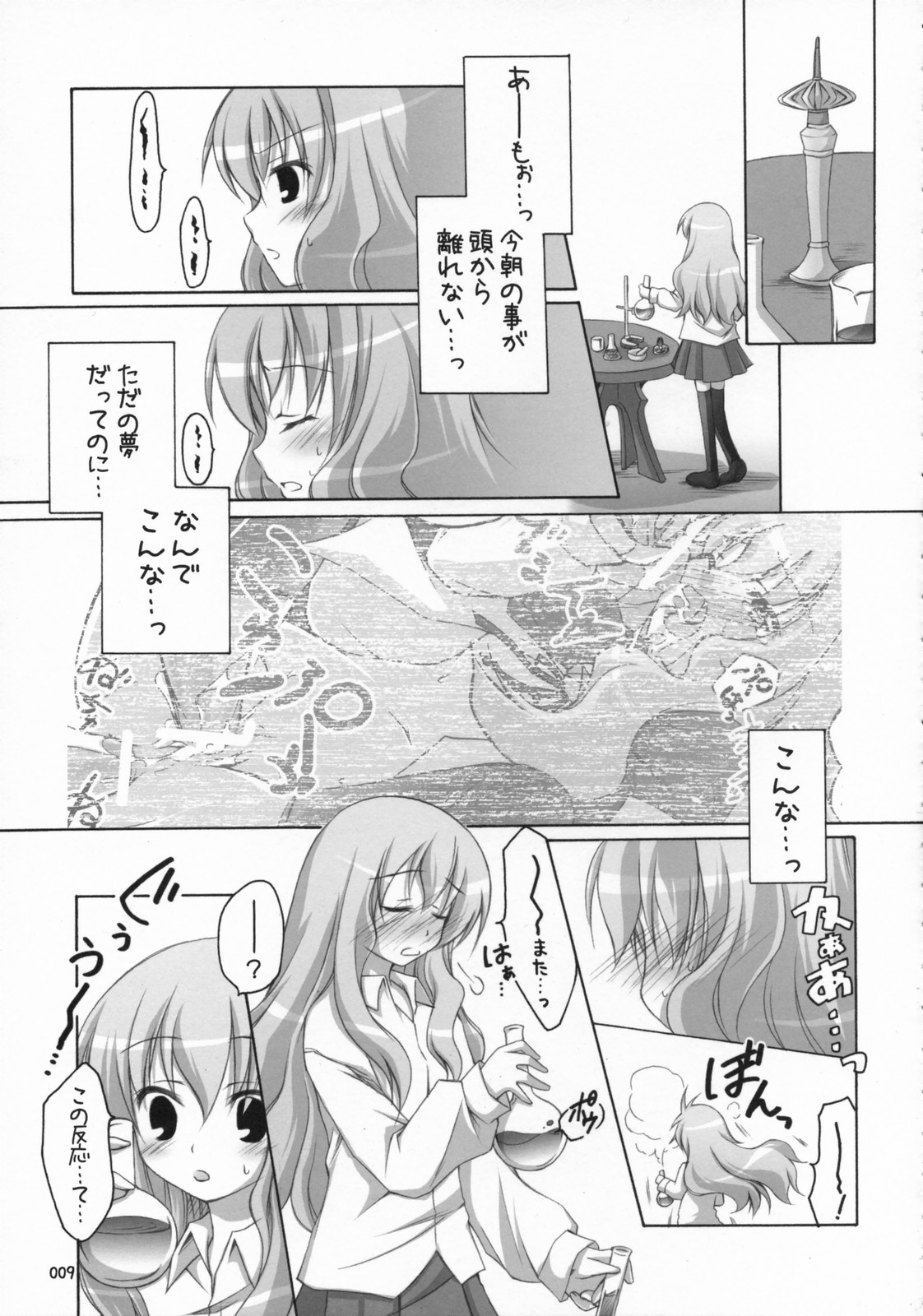 Naisho no Kimochi 2 page 8 full