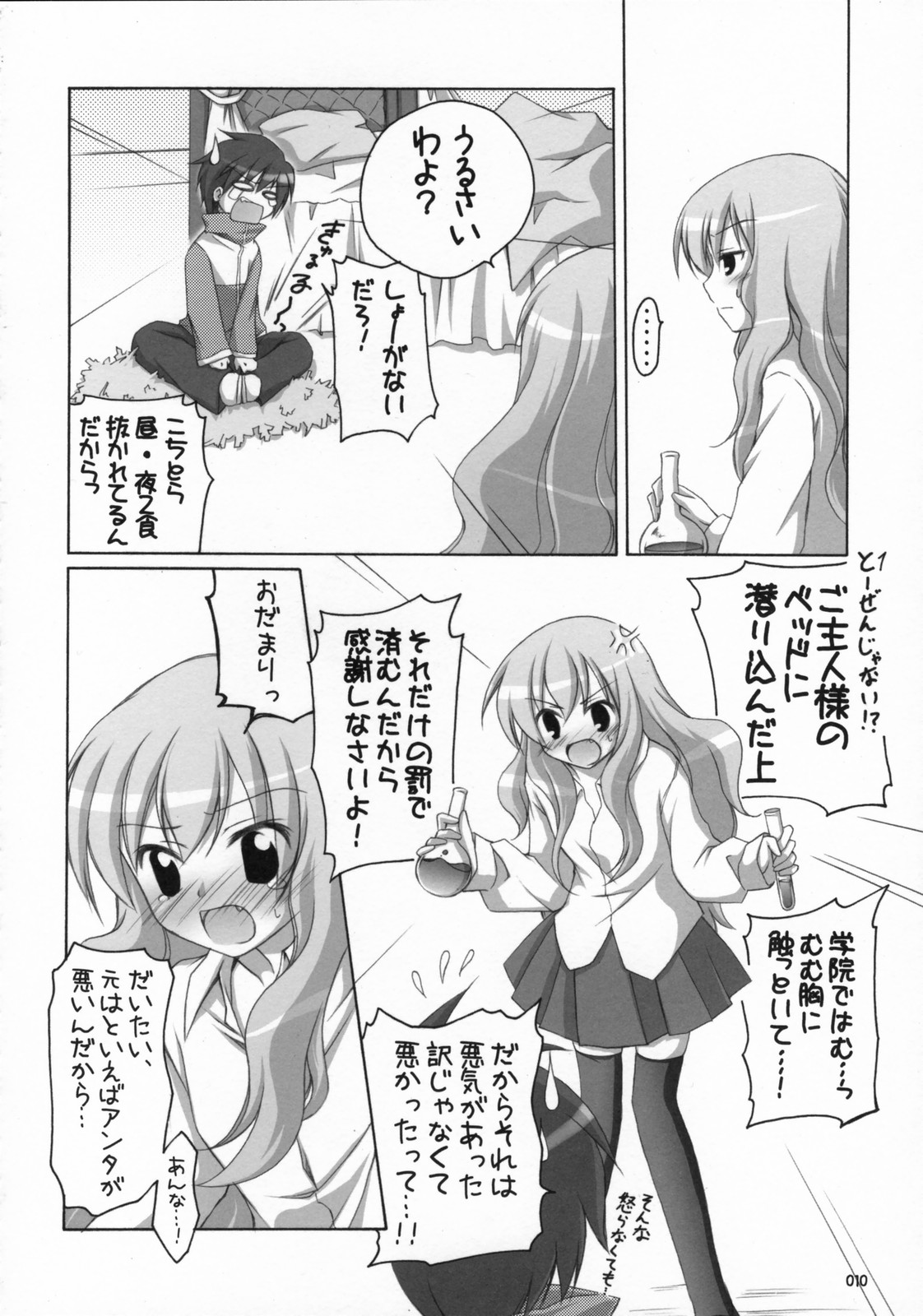 Naisho no Kimochi 2 page 9 full