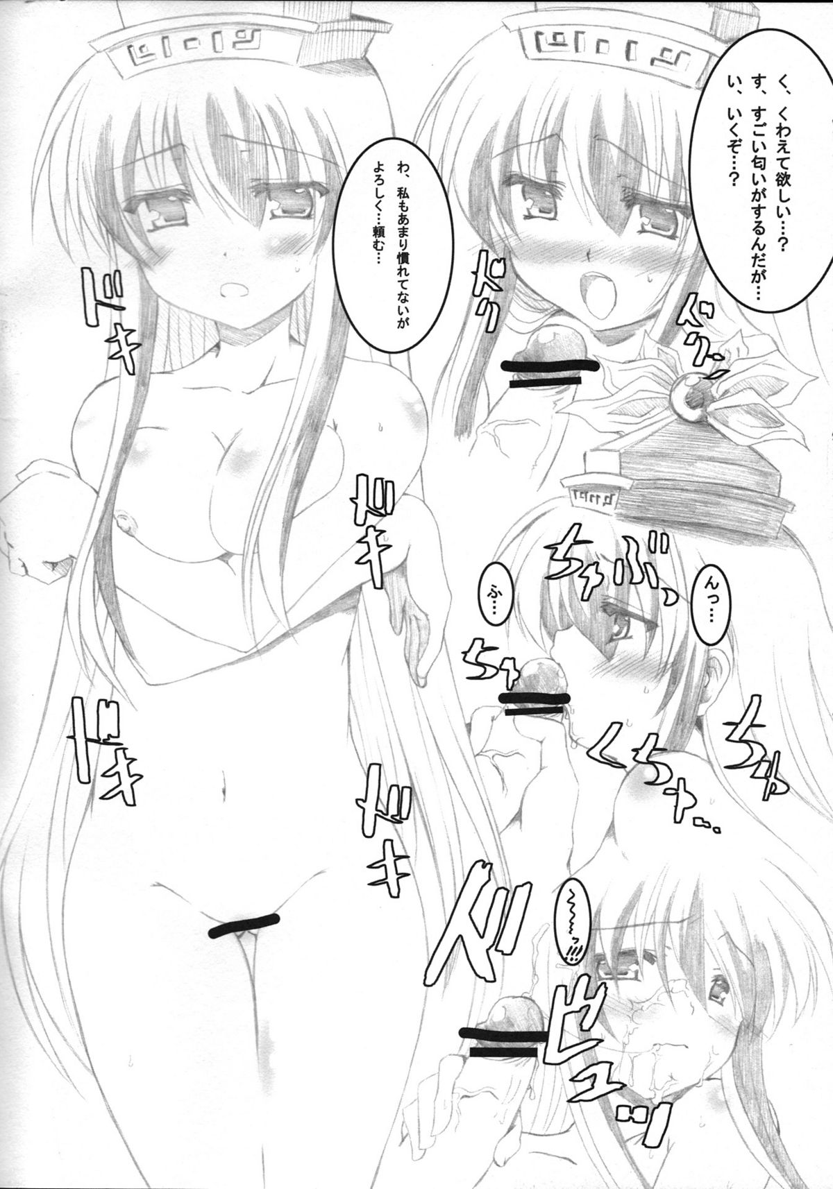 Muki Choueki page 2 full