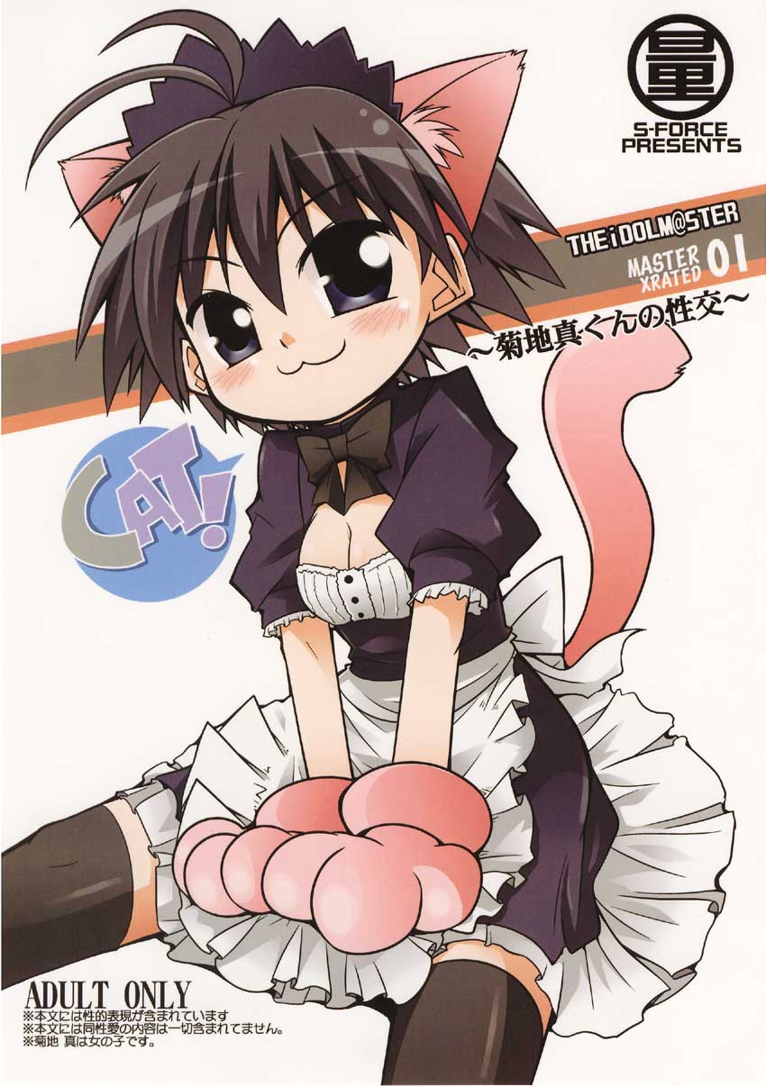 MASTER XRATED 01 ~Kikuchi Makoto-kun no Seikou~ page 1 full