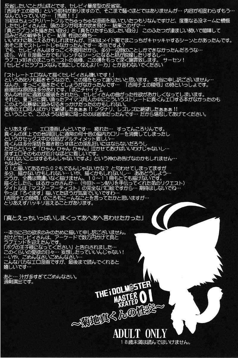 MASTER XRATED 01 ~Kikuchi Makoto-kun no Seikou~ page 2 full