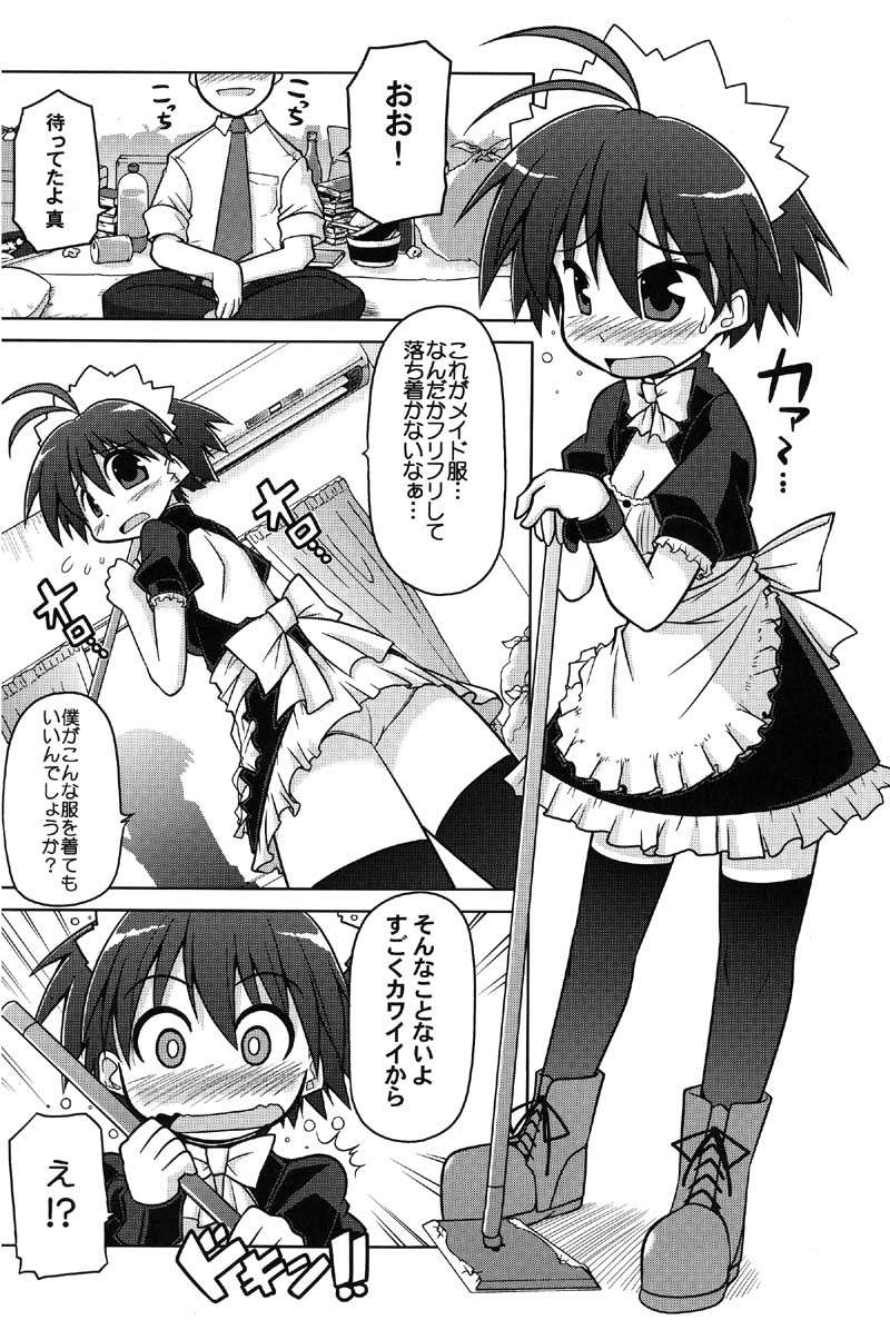 MASTER XRATED 01 ~Kikuchi Makoto-kun no Seikou~ page 4 full