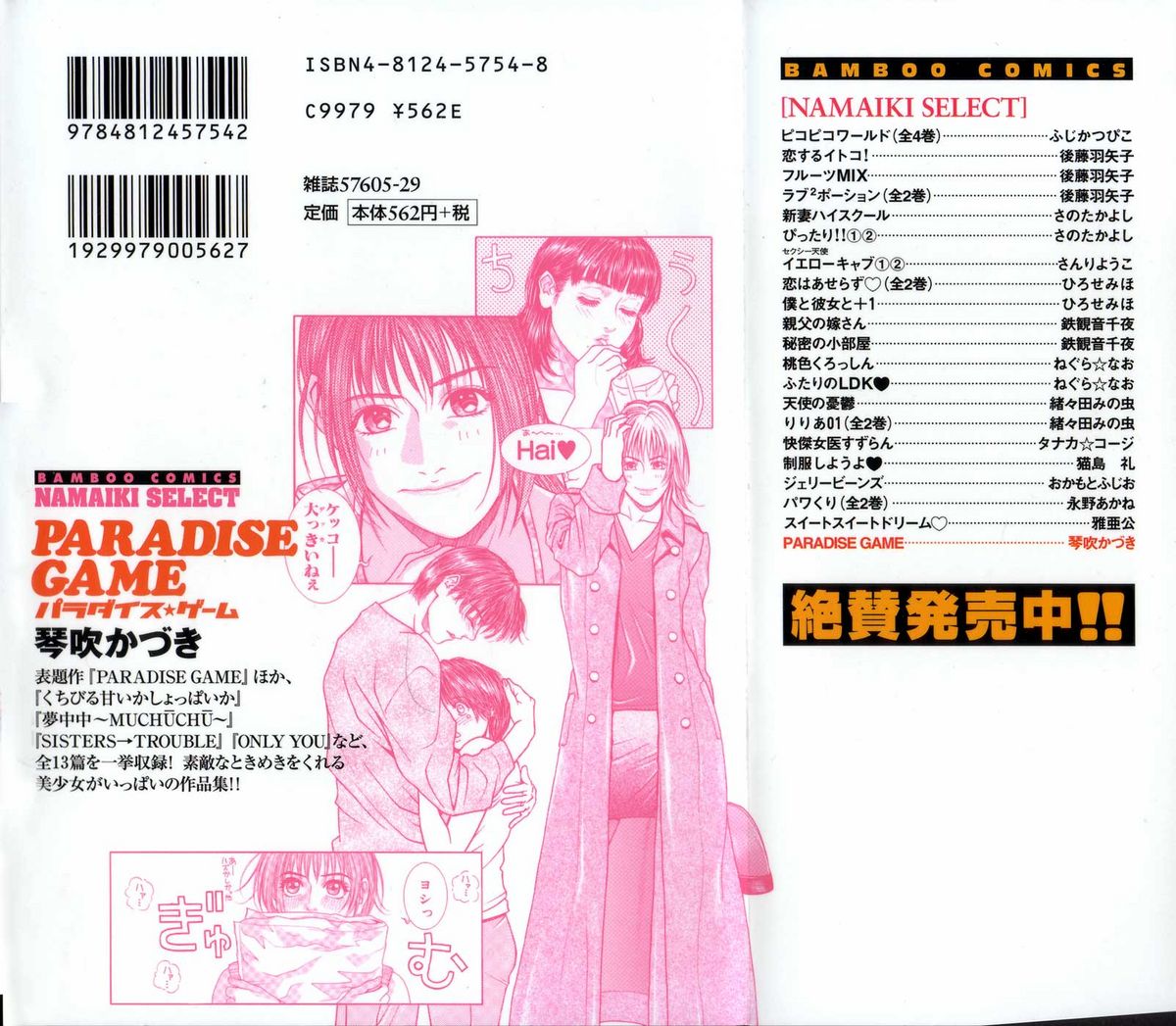 Paradise Game page 3 full