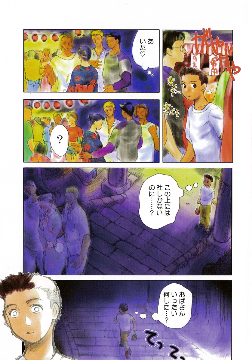 Enbi Shokitanpenshuu page 6 full