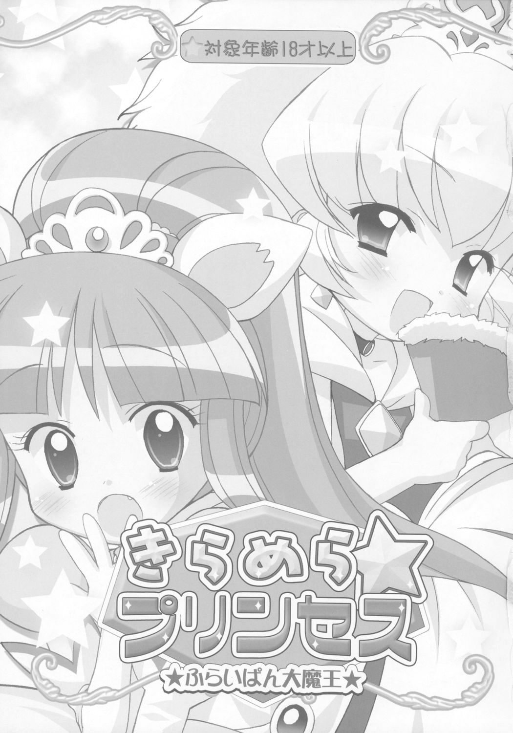 Kiramera Princess page 2 full