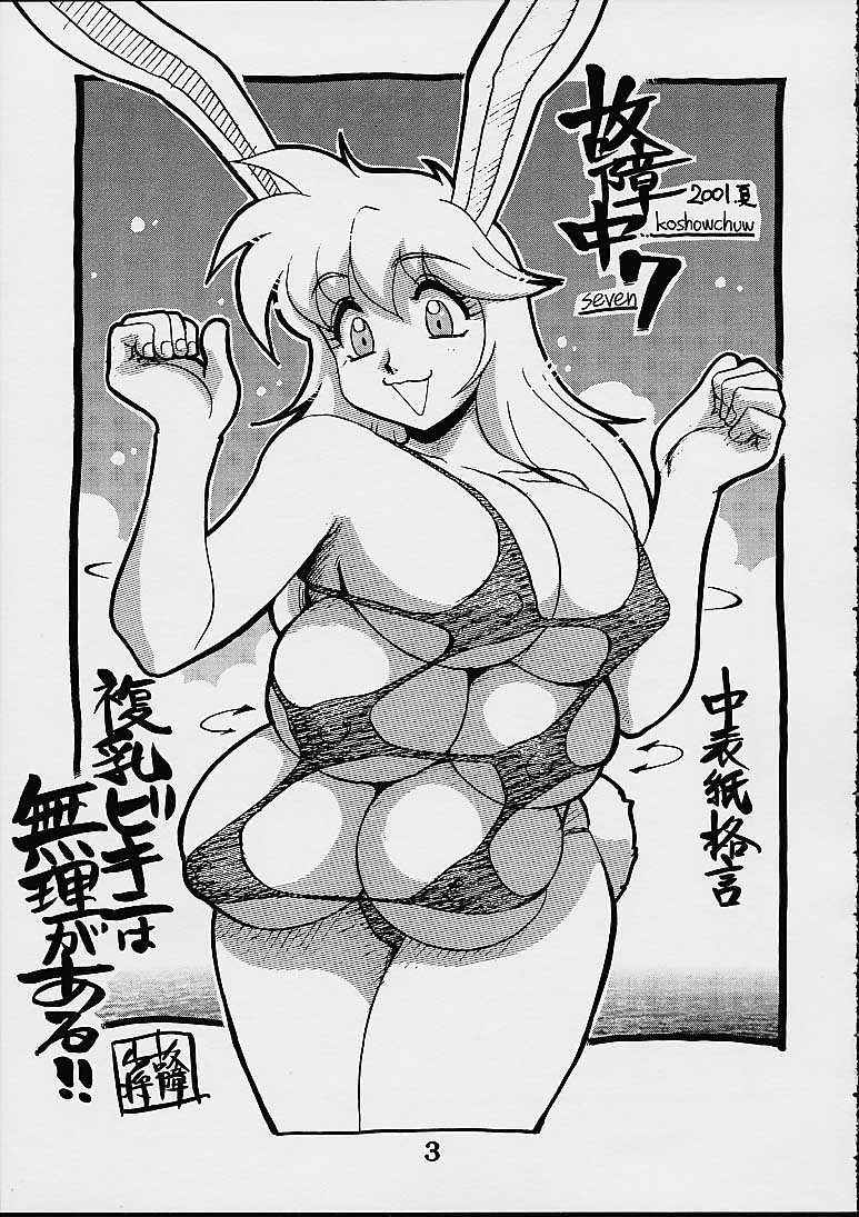 Koshouchuu 7 page 2 full