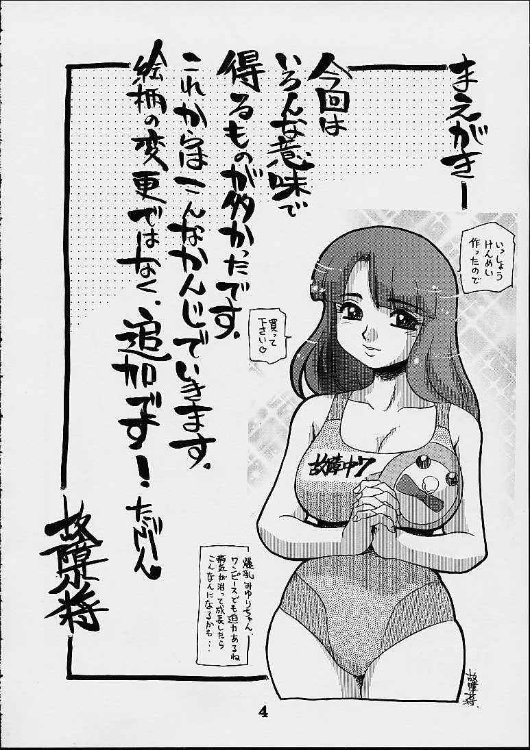 Koshouchuu 7 page 3 full