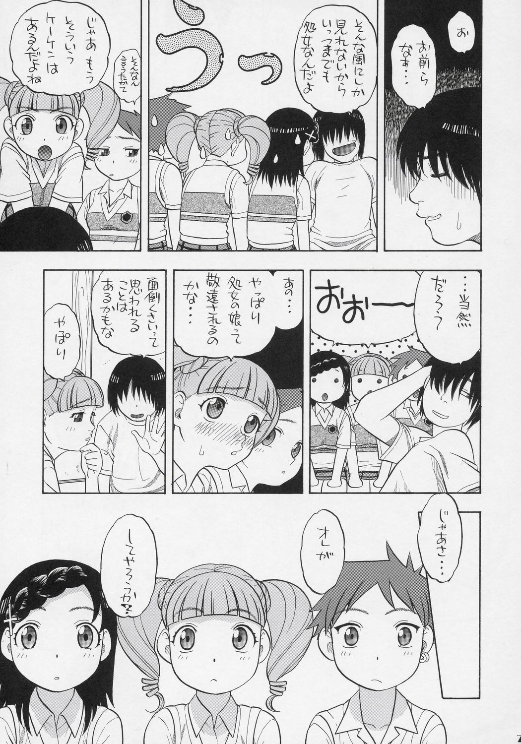 Mana Uta Miki to Hajimete no Ecchi page 6 full